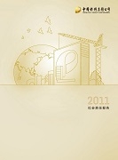 2011年度社會(huì )責任報告  