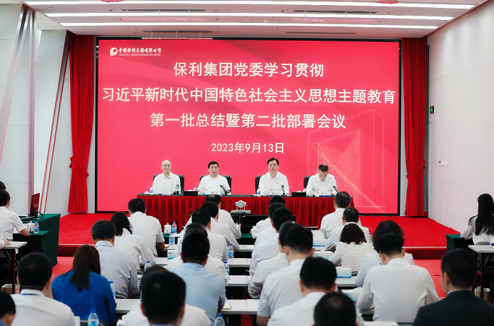 保利集團黨委召開(kāi)學(xué)習貫徹習近平新時(shí)代中國特色社會(huì )主義思想主題教育第一批總結暨第二批部署會(huì )議