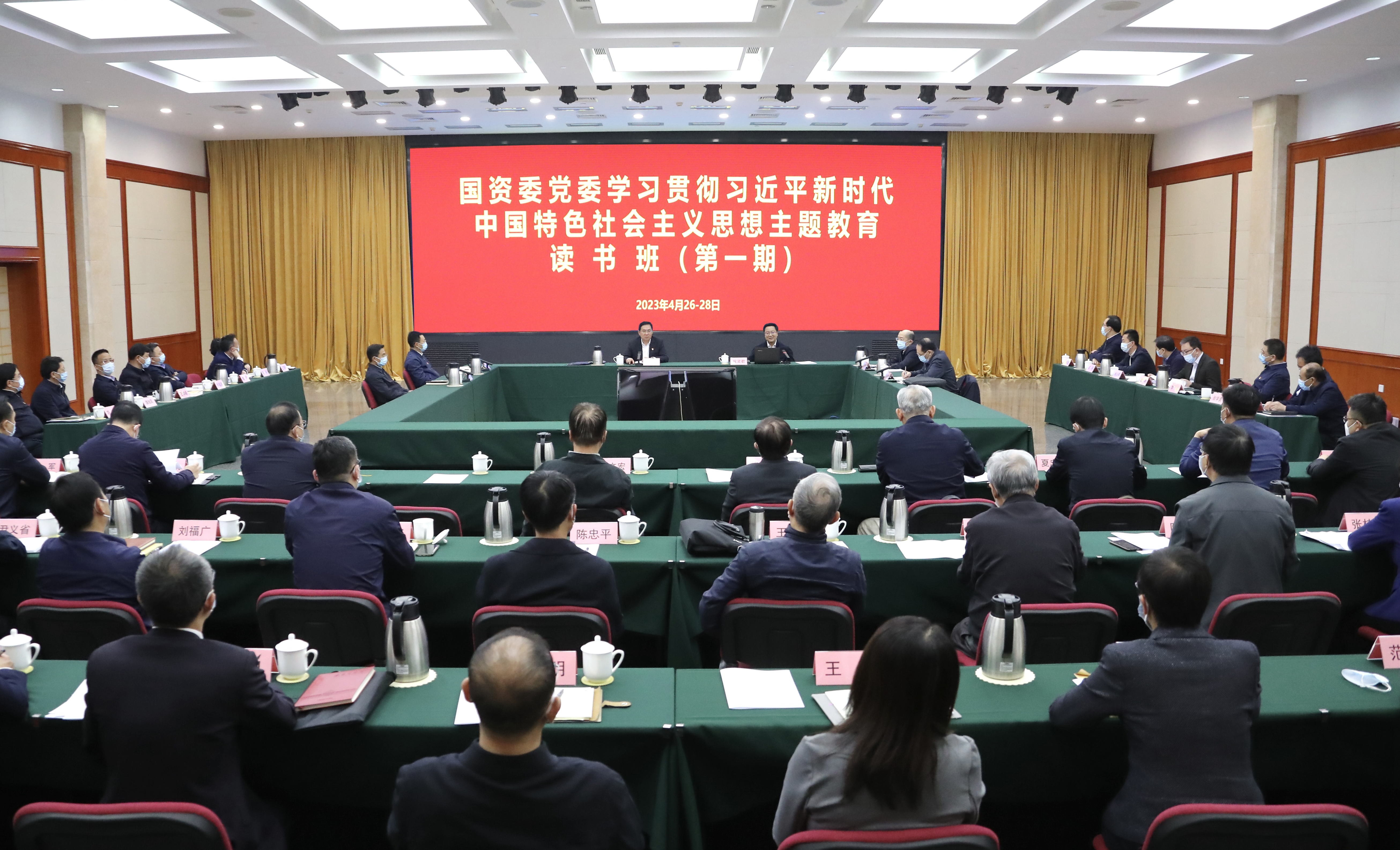 國資委黨委學(xué)習貫徹習近平新時(shí)代中國特色社會(huì )主義思想主題教育讀書(shū)班開(kāi)班